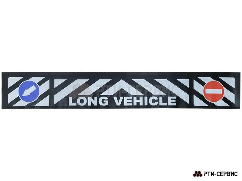 Брызговик 2400х350 мм "LONG VEHICLE" (эконом) 