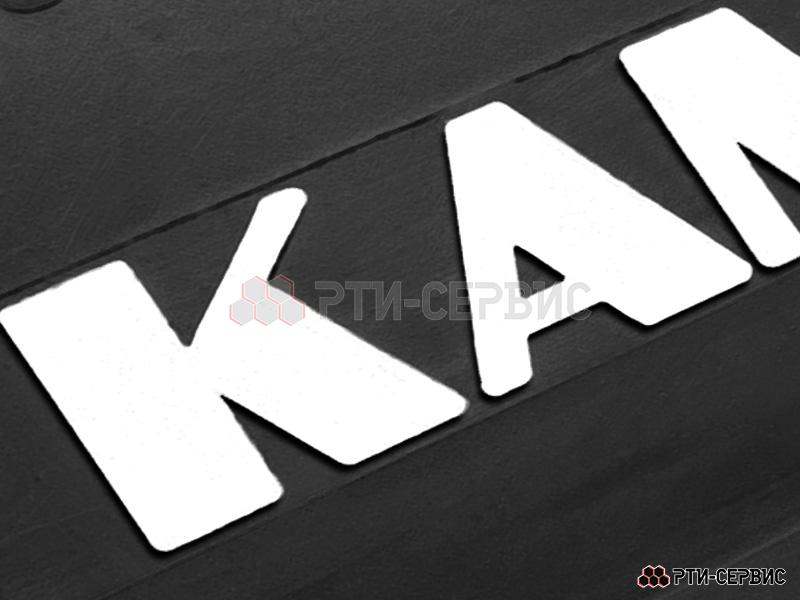 Брызговик для тягача 580х360 мм KAMAZ - фото 2